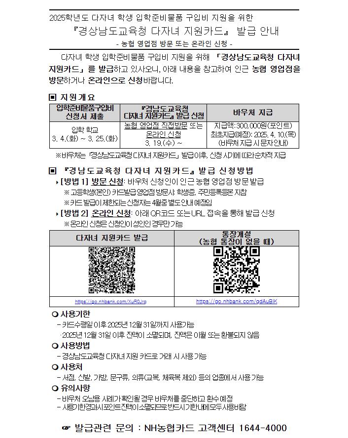 경남 다자녀지원카드 발급방법(온라인, 농협방문), 사용처 등 총정리