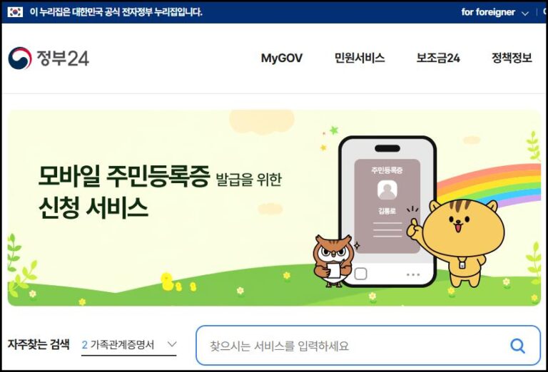 영유아 예방접종증명서, 어린이집 예방접종증명서, 예방접종증명서 발급, 정부24, 예방접종도우미