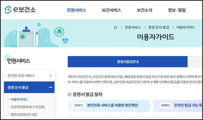 아기 예방접종증명서 발급