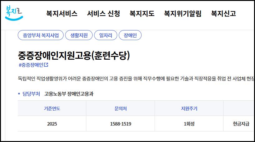 중증장애인지원고용, 훈련수당, 장애인취업, 장애인직업훈련, 장애인훈련수당, 중증장애인취업