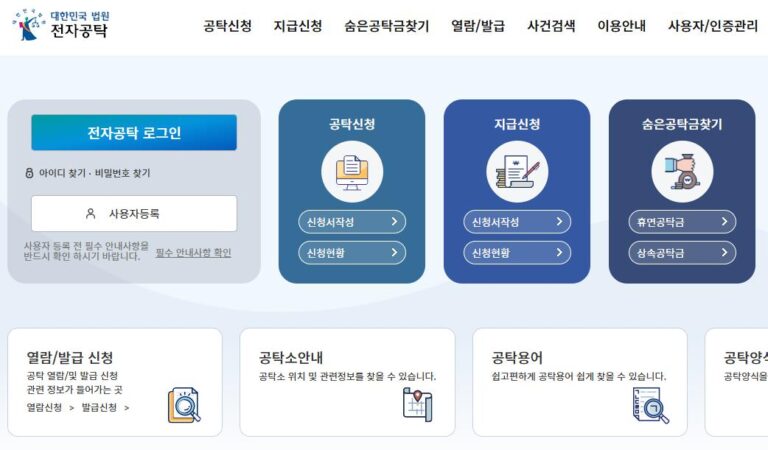상속공탁금 조회