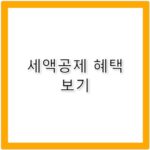 국민연금 추납 일시불 납부 시 장점과 세액공제