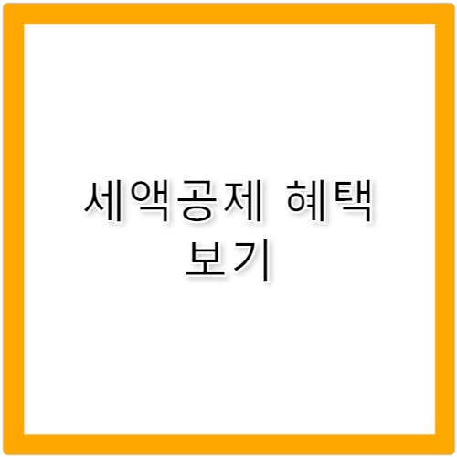 국민연금 추납 일시불 납부 시 장점과 세액공제