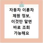자동차 이륜차 제원 정보, 이것만 알면 바로 조회 가능해요