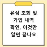 유심 조회 및 가입 내역 확인, 이것만 알면 끝나요