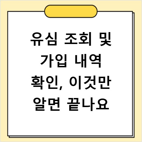 유심 조회 및 가입 내역 확인, 이것만 알면 끝나요