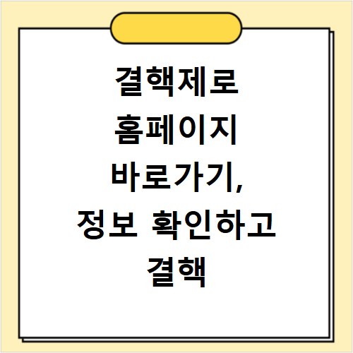 결핵제로 홈페이지 바로가기, 정보 확인하고 결핵 예방 시작해요