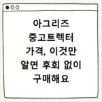아그리즈 중고트렉터 가격, 이것만 알면 후회 없이 구매해요